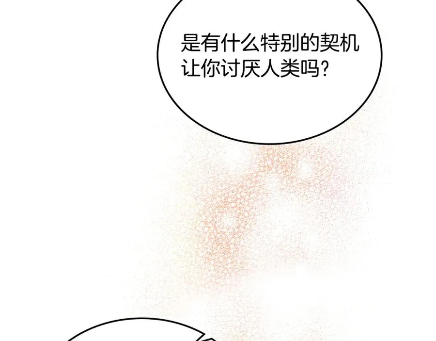 第105话 贪恋 第118页