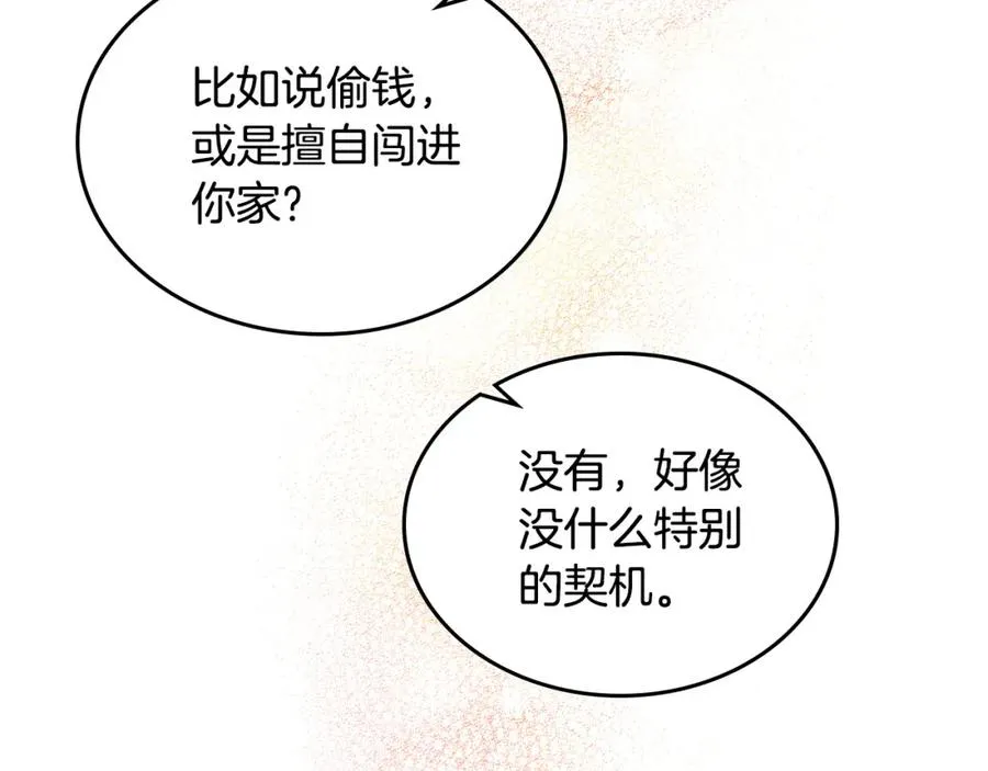 第105话 贪恋 第119页