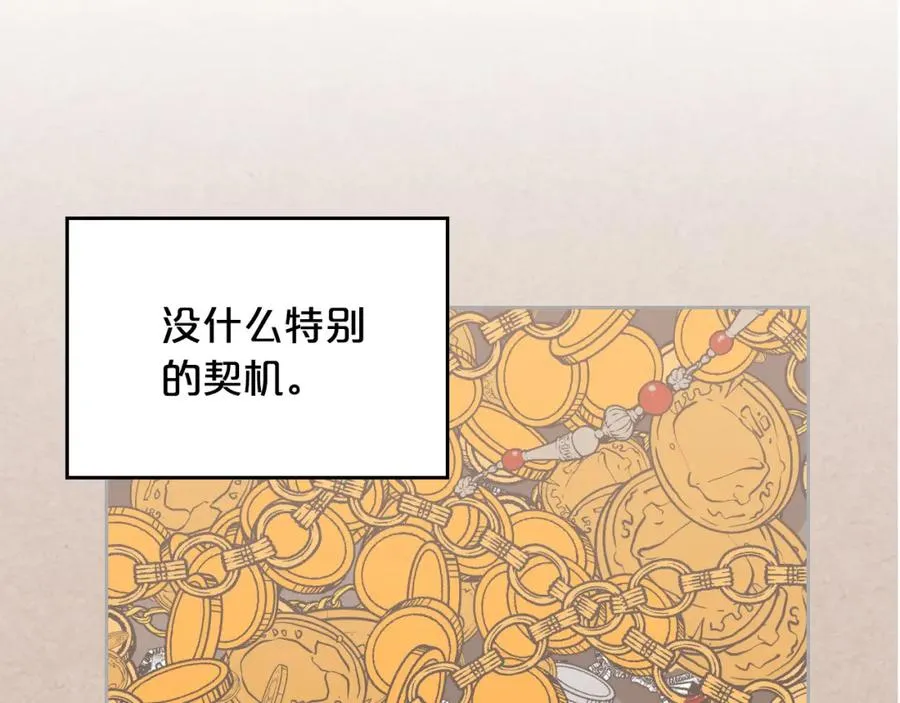 第105话 贪恋 第122页