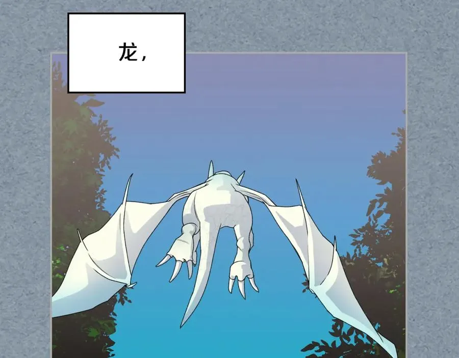第106话 龙的转变 第11页