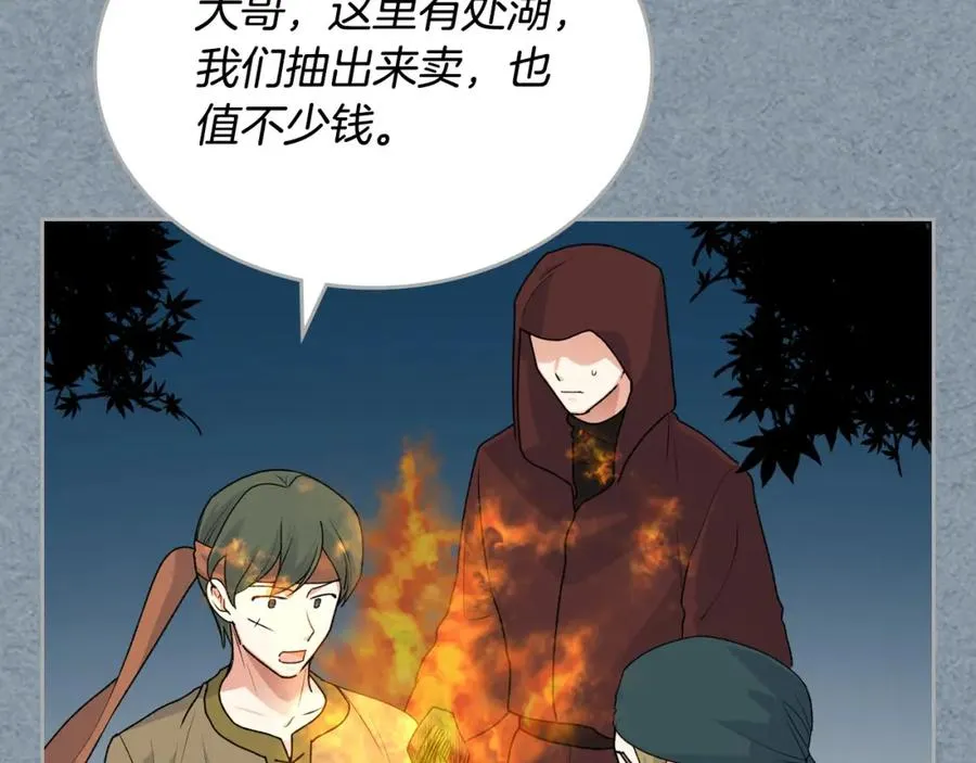 第106话 龙的转变 第19页