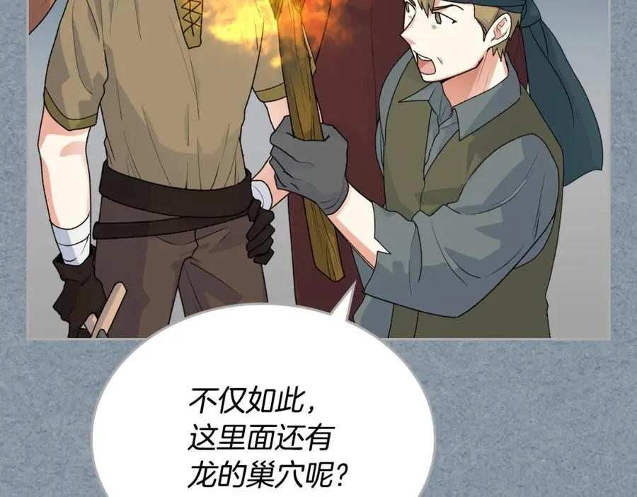 第106话 龙的转变 第20页