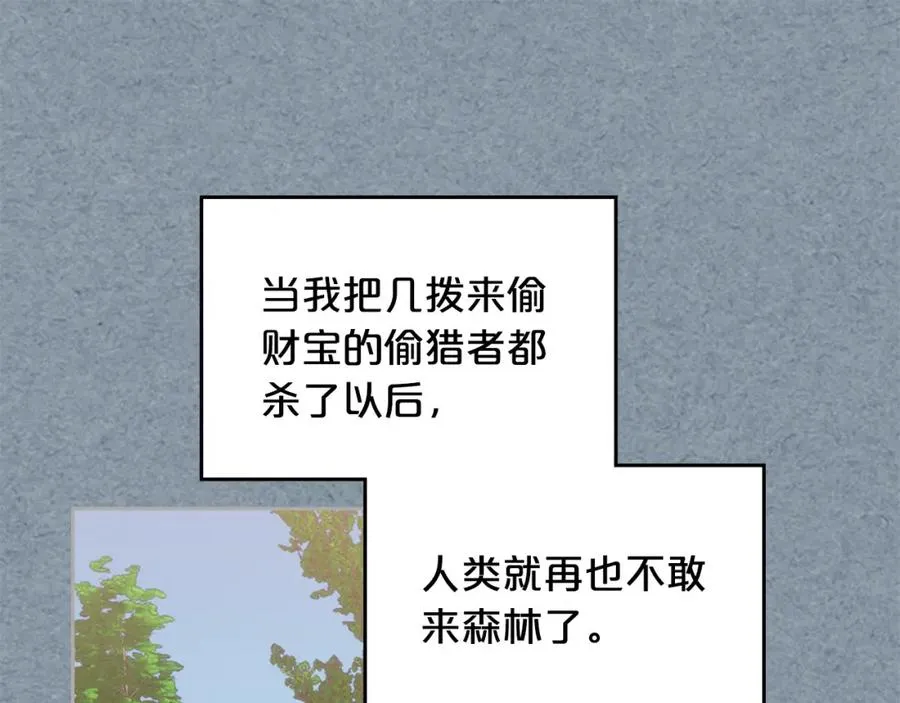 第106话 龙的转变 第31页