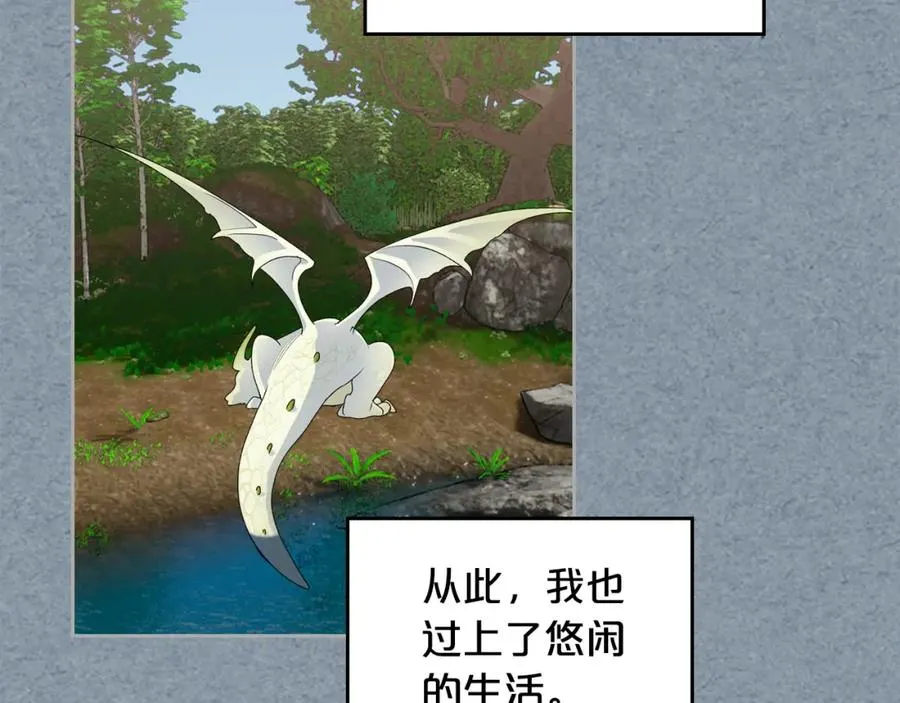 第106话 龙的转变 第32页