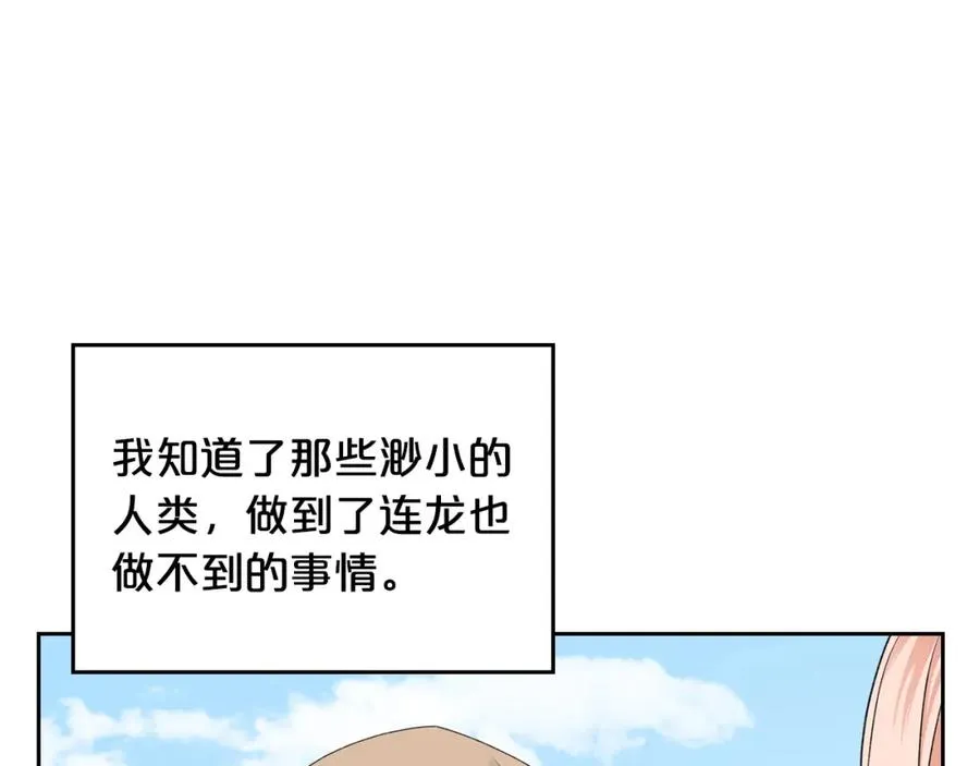第106话 龙的转变 第67页