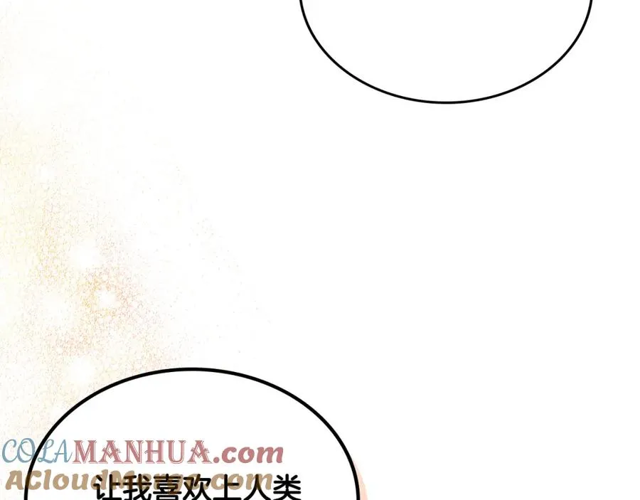 第106话 龙的转变 第69页