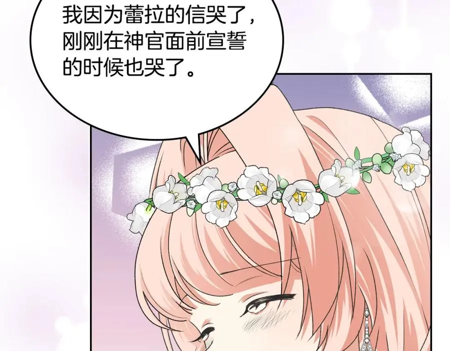第106话 龙的转变 第79页