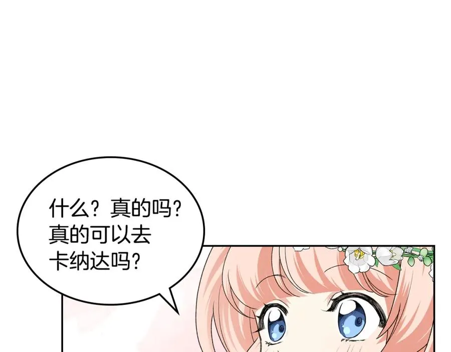 第106话 龙的转变 第108页