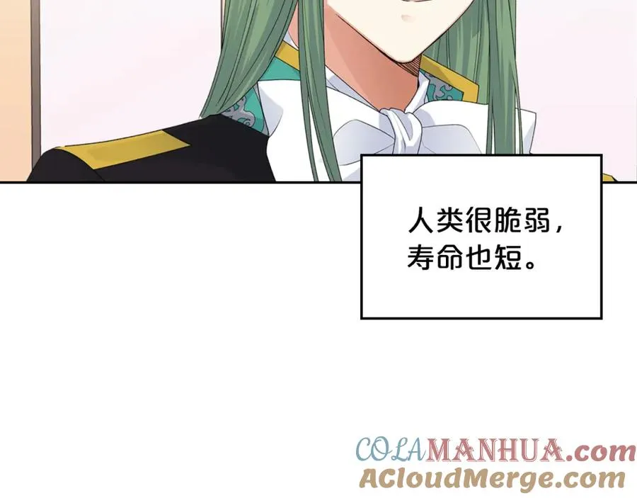 第106话 龙的转变 第121页