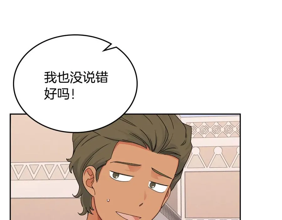 第107话 好久不见 第23页