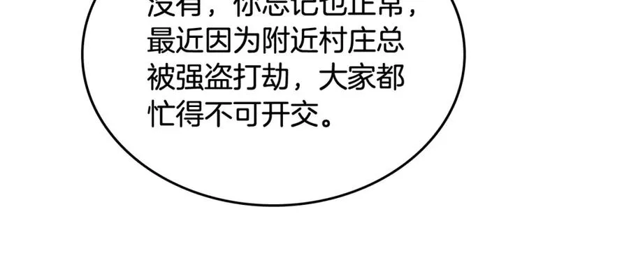 第107话 好久不见 第42页