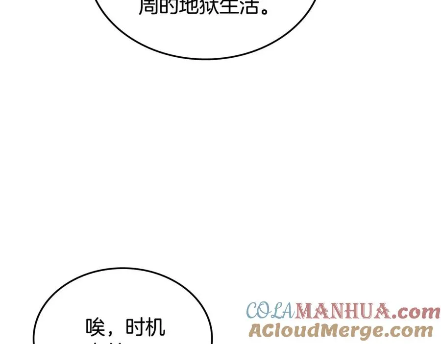 第107话 好久不见 第45页