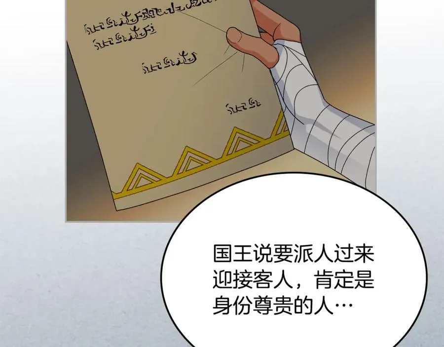 第107话 好久不见 第51页