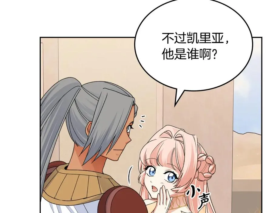 第107话 好久不见 第126页