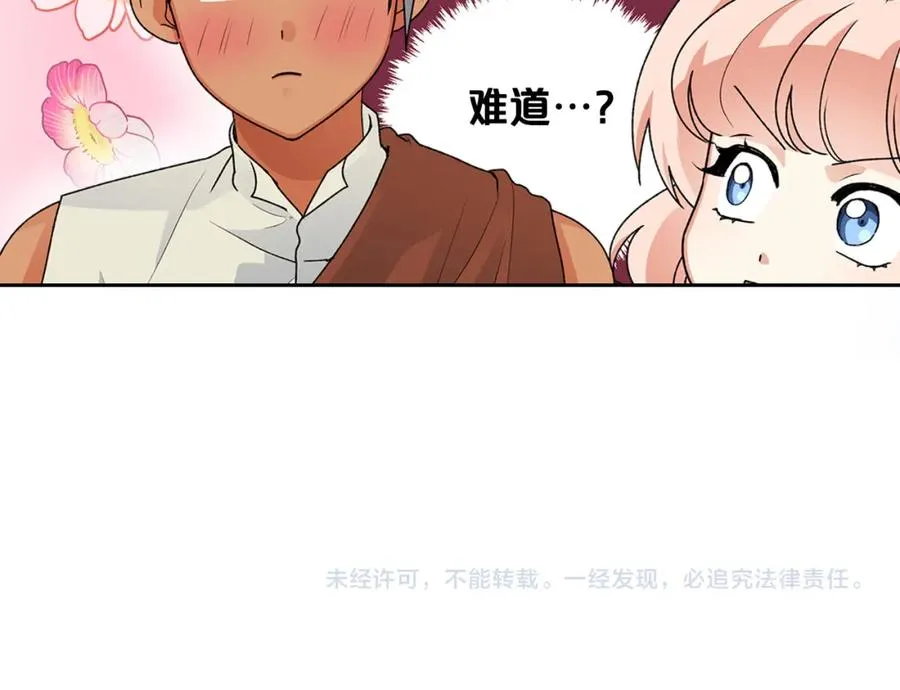 第107话 好久不见 第147页