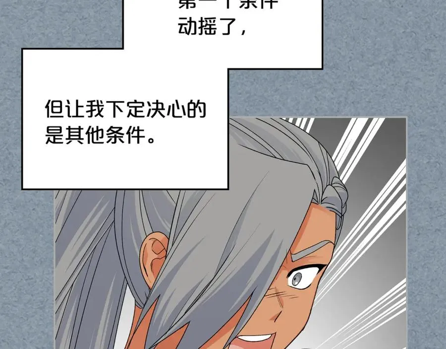 第109话 了不起的国王 第31页