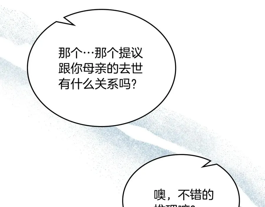 第109话 了不起的国王 第74页