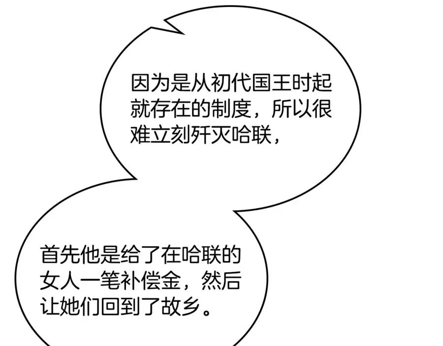 第109话 了不起的国王 第83页