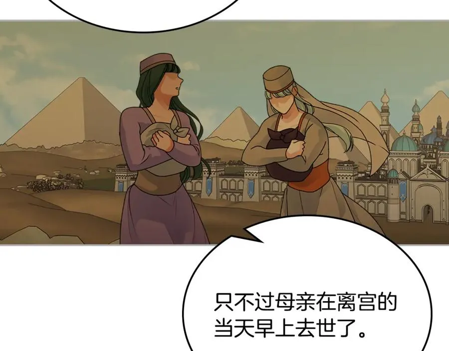 第109话 了不起的国王 第84页