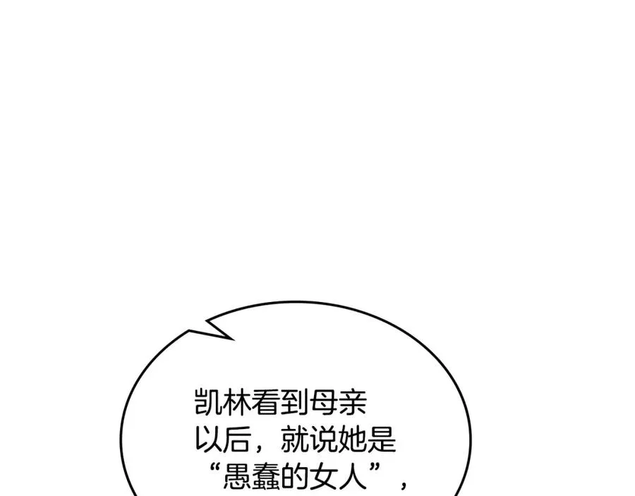 第109话 了不起的国王 第86页