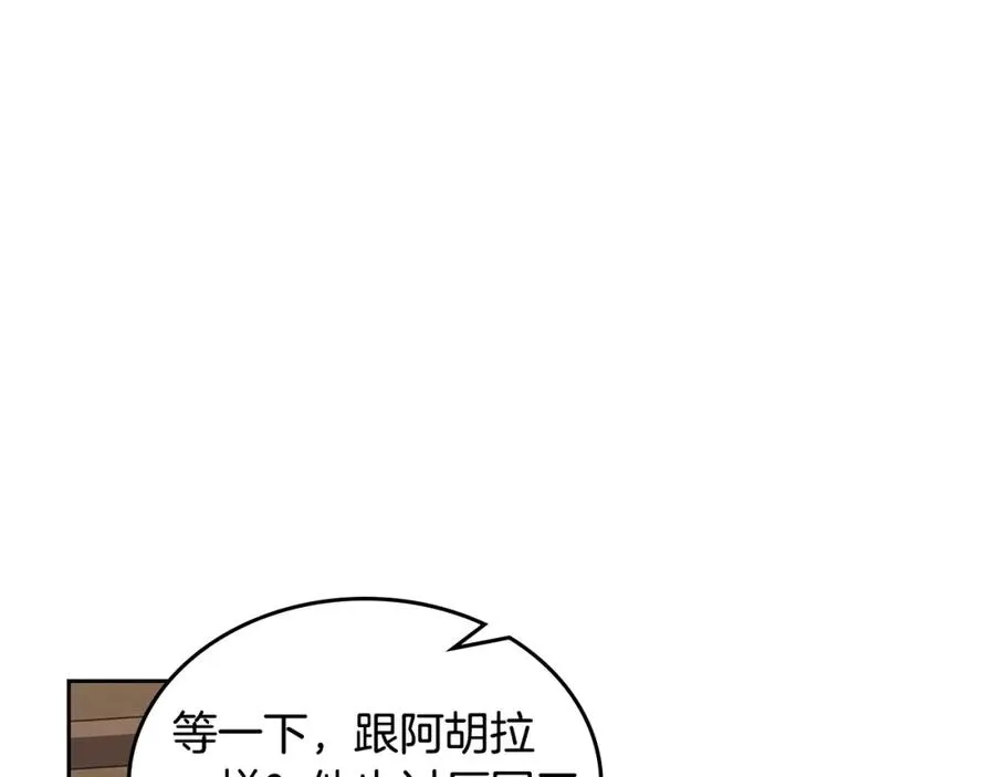 第109话 了不起的国王 第91页