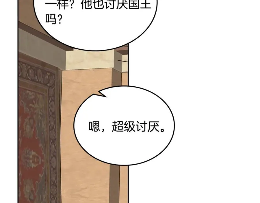 第109话 了不起的国王 第92页