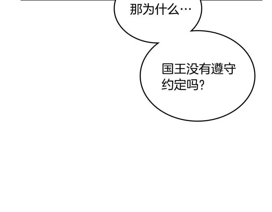 第109话 了不起的国王 第96页