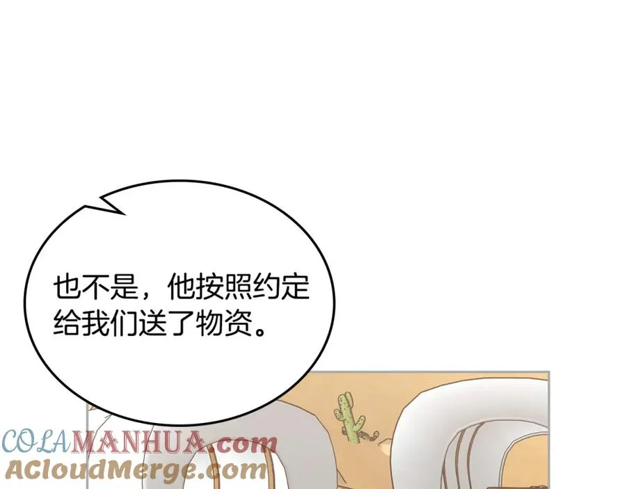 第109话 了不起的国王 第97页