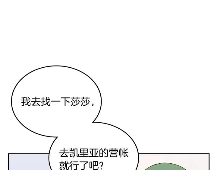 第110话 开导弟弟 第15页