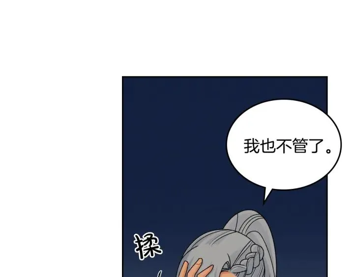 第110话 开导弟弟 第52页