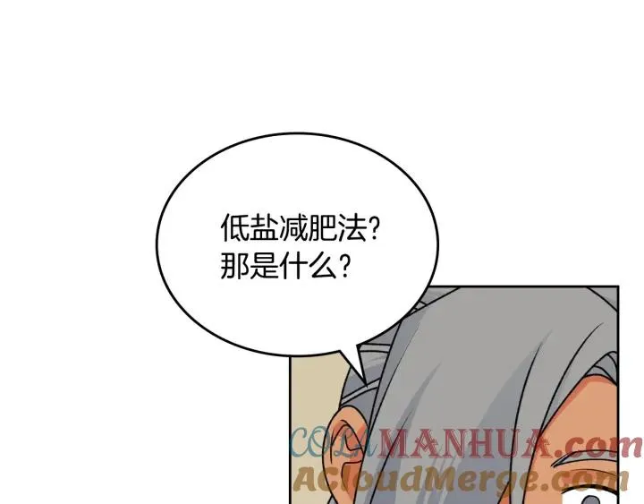 第110话 开导弟弟 第65页