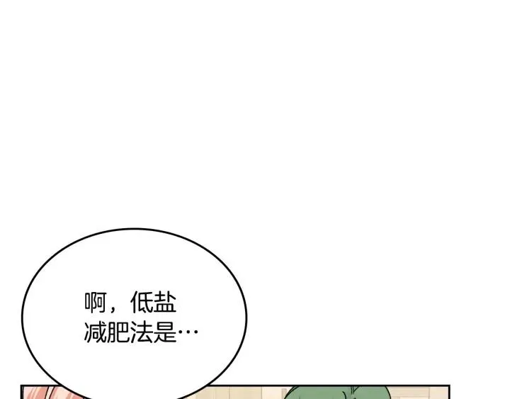 第110话 开导弟弟 第67页