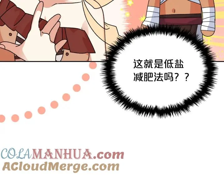 第110话 开导弟弟 第81页