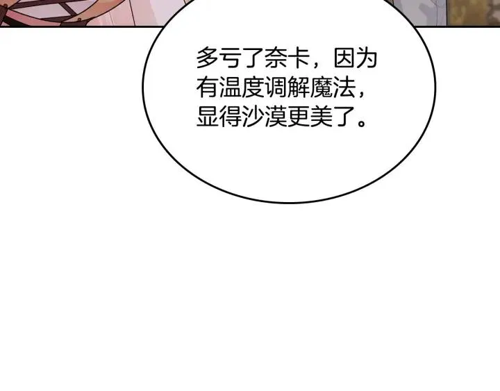 第110话 开导弟弟 第99页