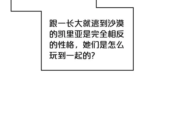 第110话 开导弟弟 第122页