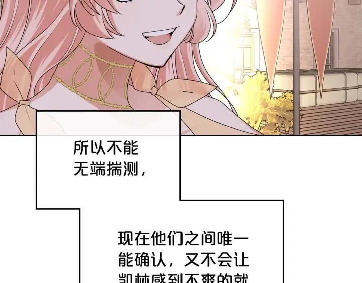 第110话 开导弟弟 第130页