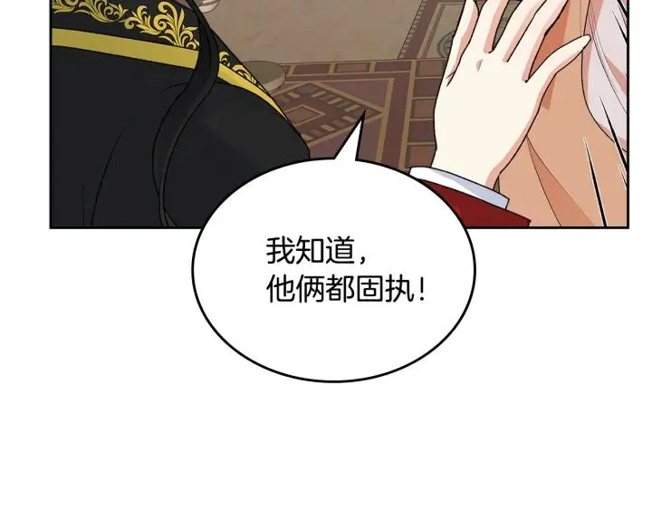 第112话 和好 第12页