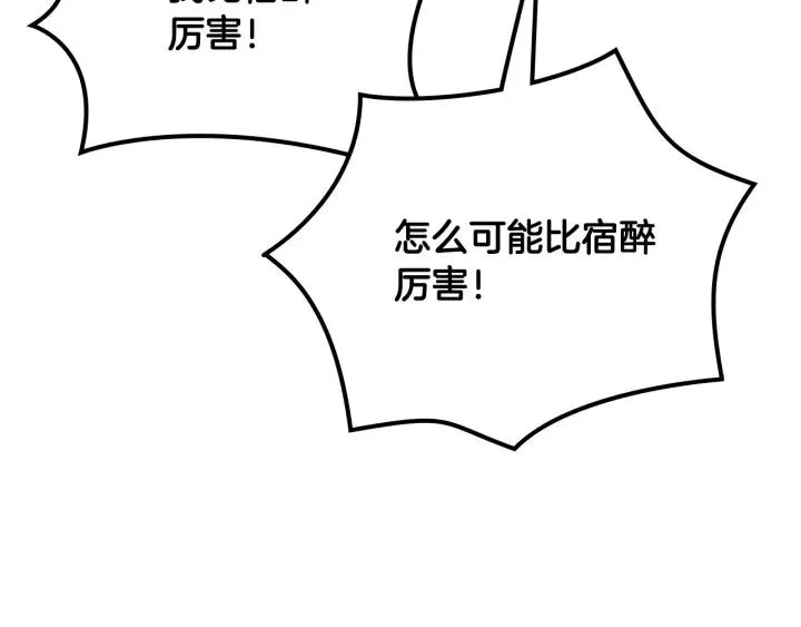 第112话 和好 第20页