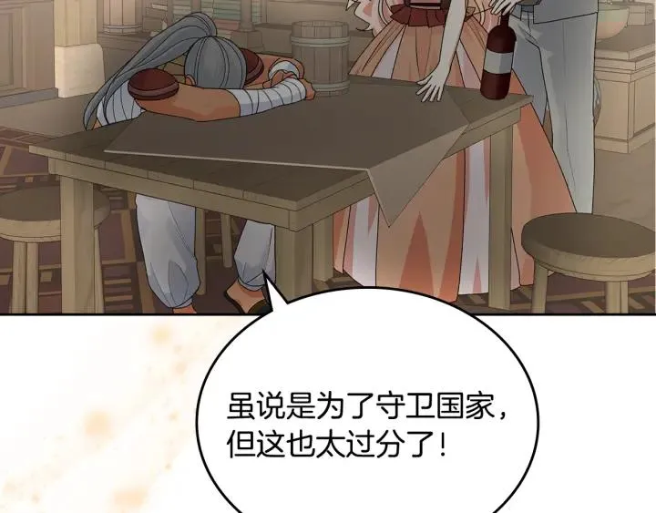 第112话 和好 第42页