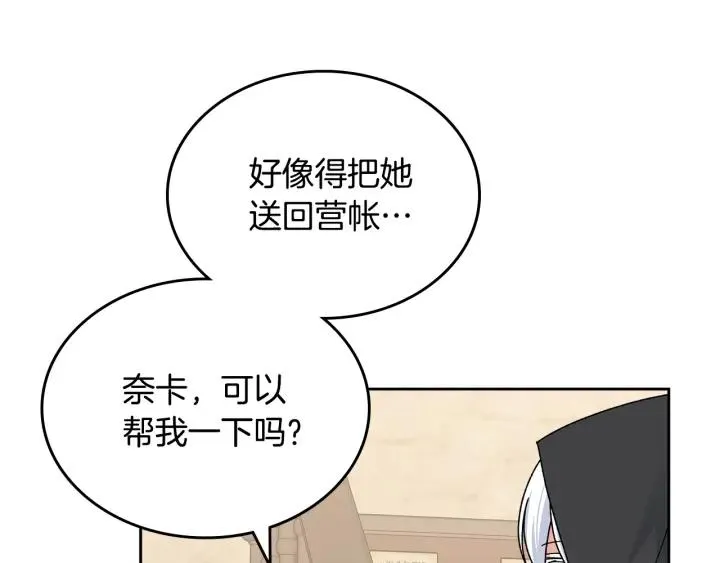 第112话 和好 第59页