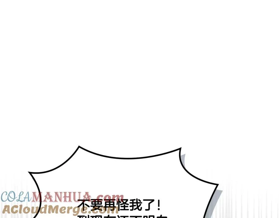 第114话 自食其果 第5页