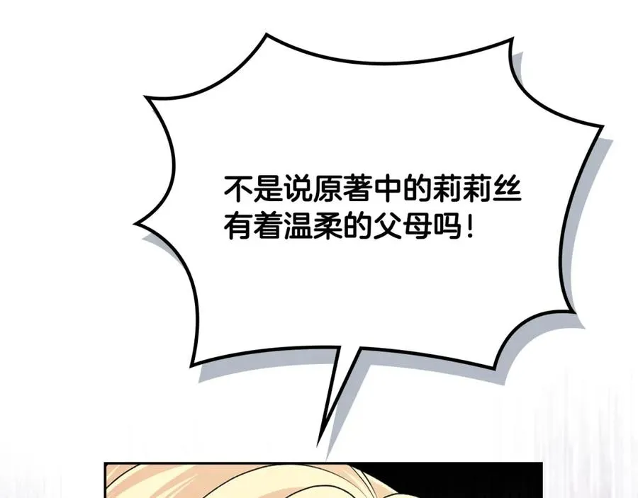 第114话 自食其果 第10页