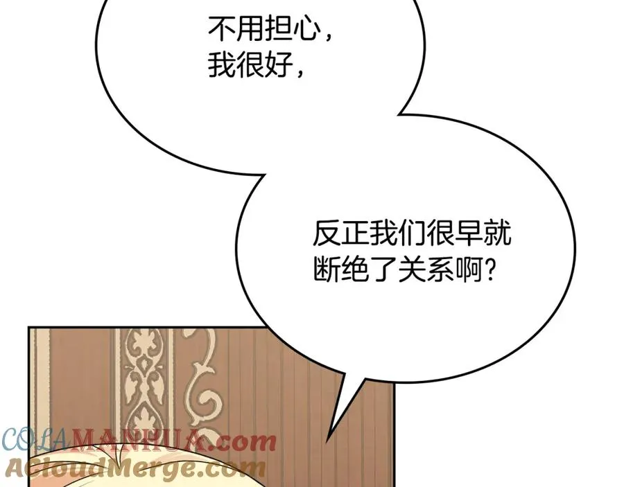 第114话 自食其果 第81页