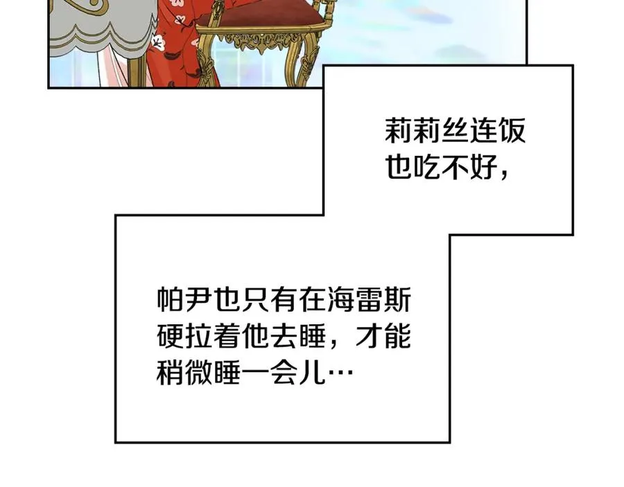 第114话 自食其果 第124页