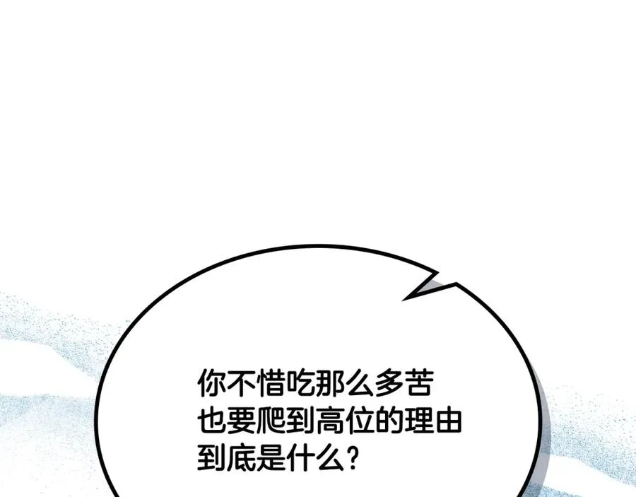 第115话 辛酸过往 第154页