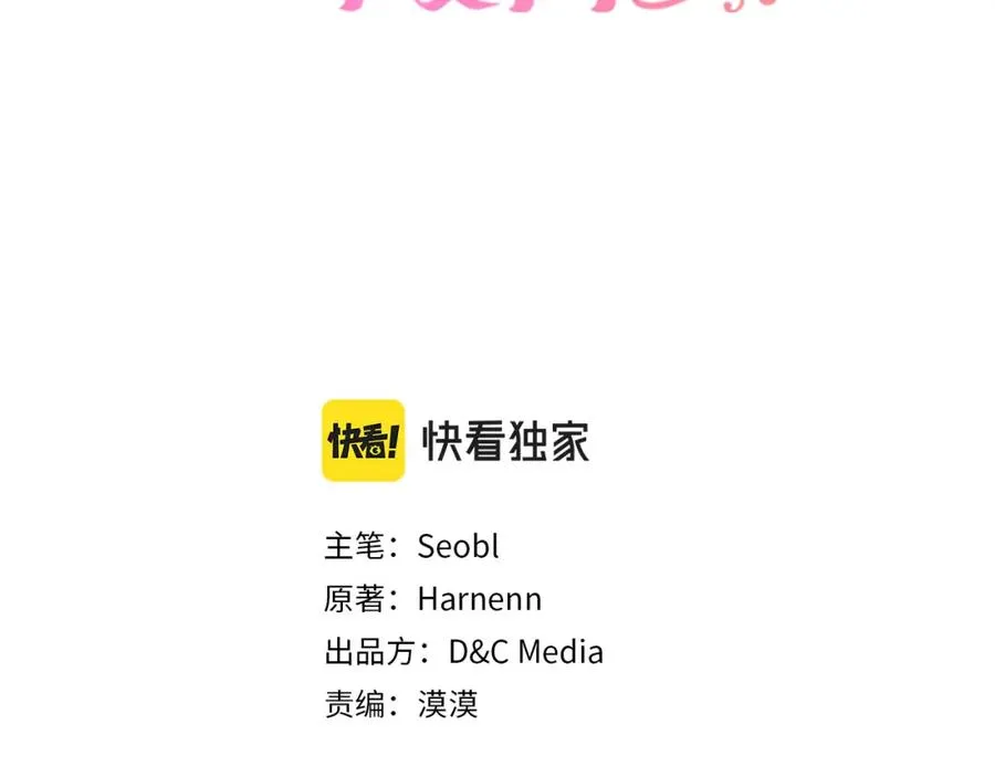 第116话 萌娃 第3页