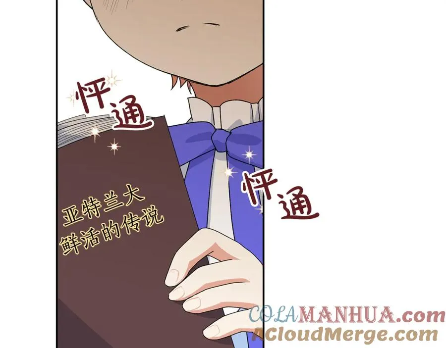 第116话 萌娃 第9页