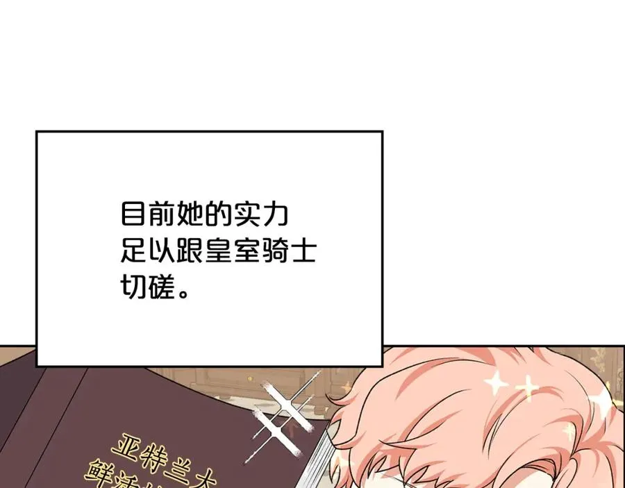第116话 萌娃 第11页