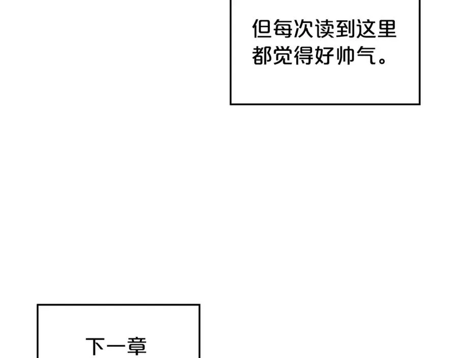 第116话 萌娃 第20页