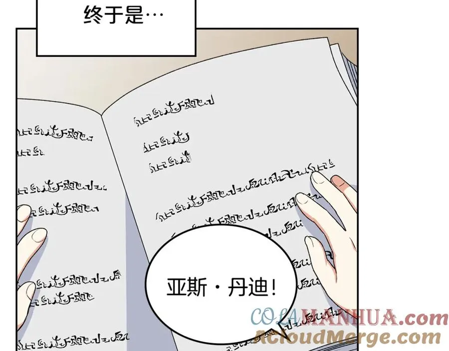 第116话 萌娃 第21页